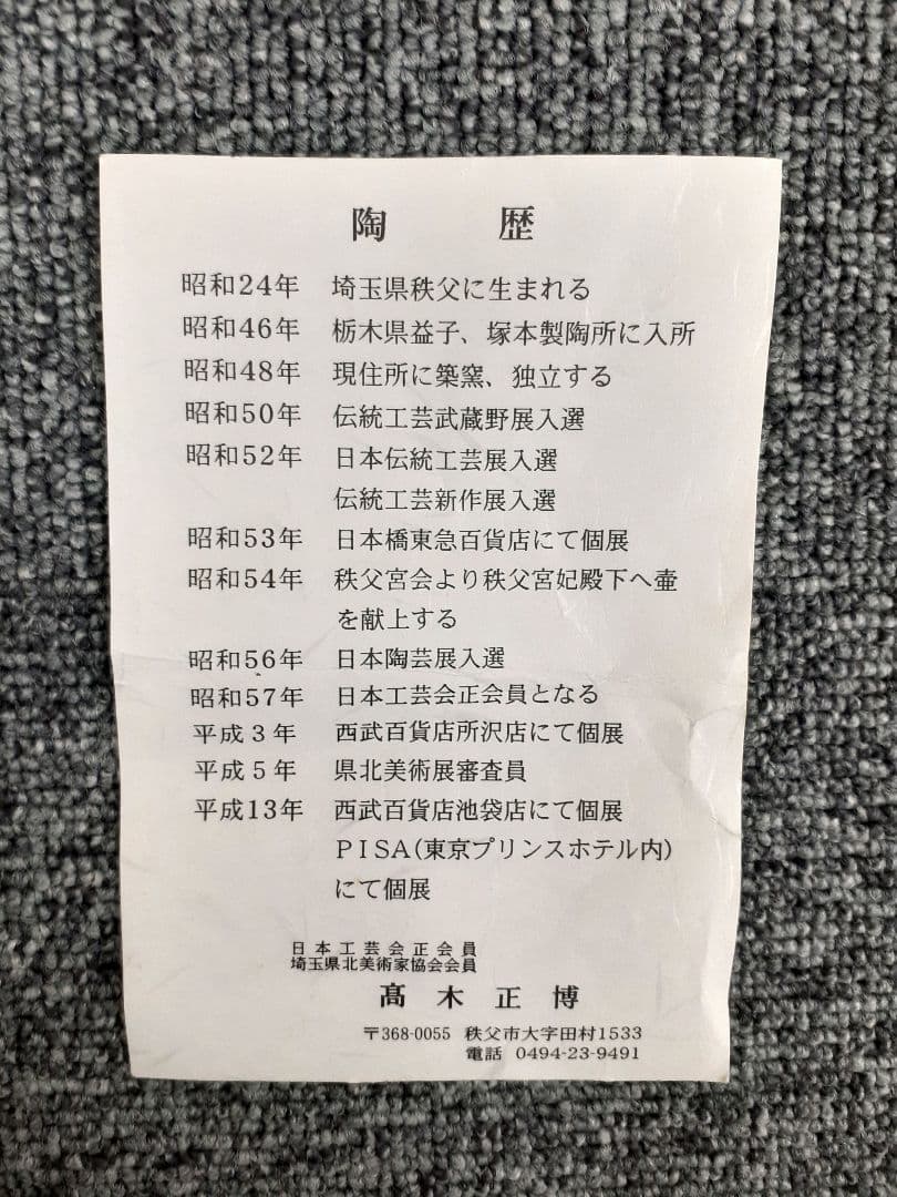 【高木正博】蓋物　色絵