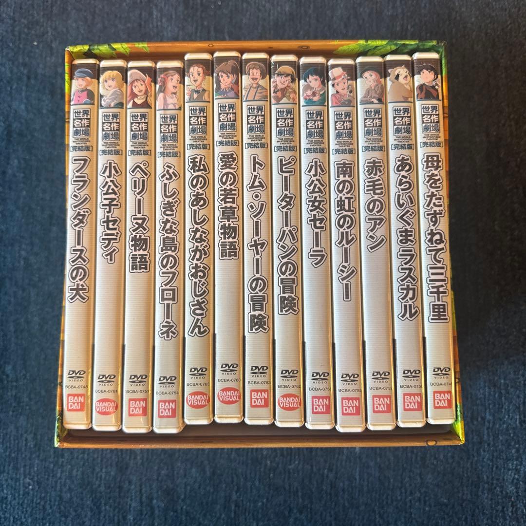 ⭐︎世界名作劇場 DVD 全13巻セット⭐︎