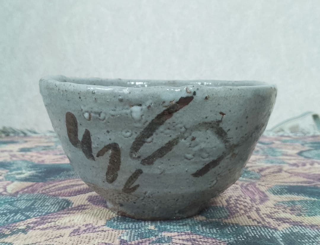 西岡小十 【秀逸作】絵唐津 茶碗 共箱 共布 栞付き 保証品