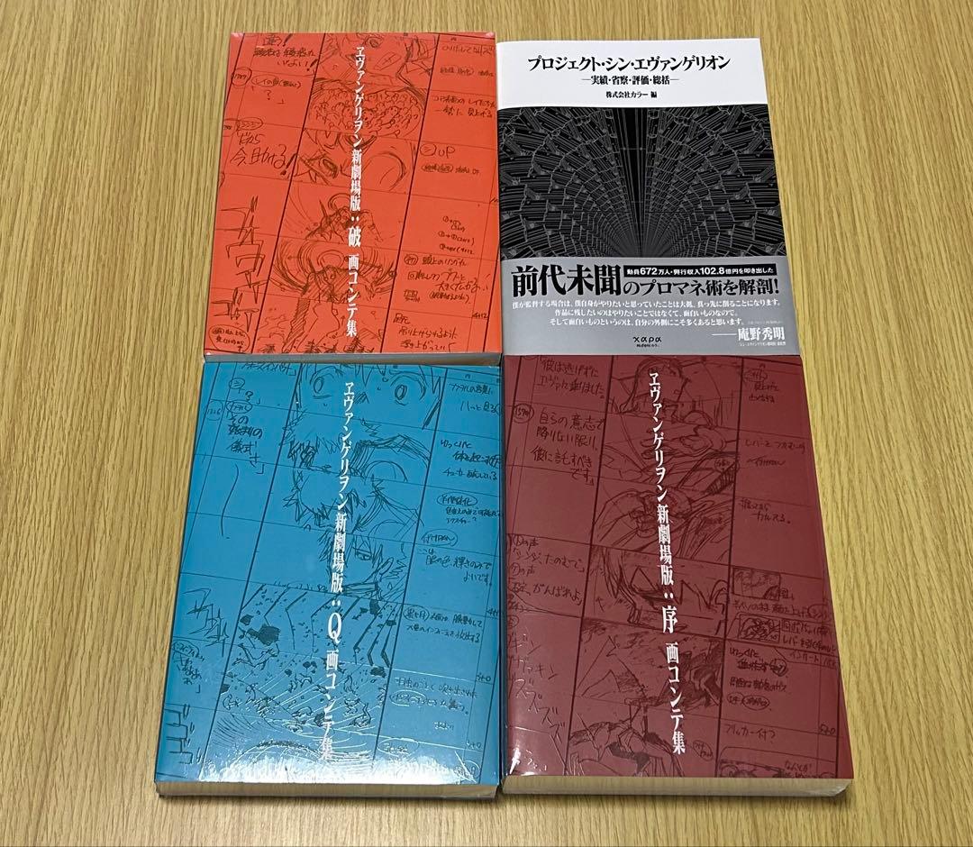エヴァンゲリオン 原画集 資料集 26点　新品シュリンク付き