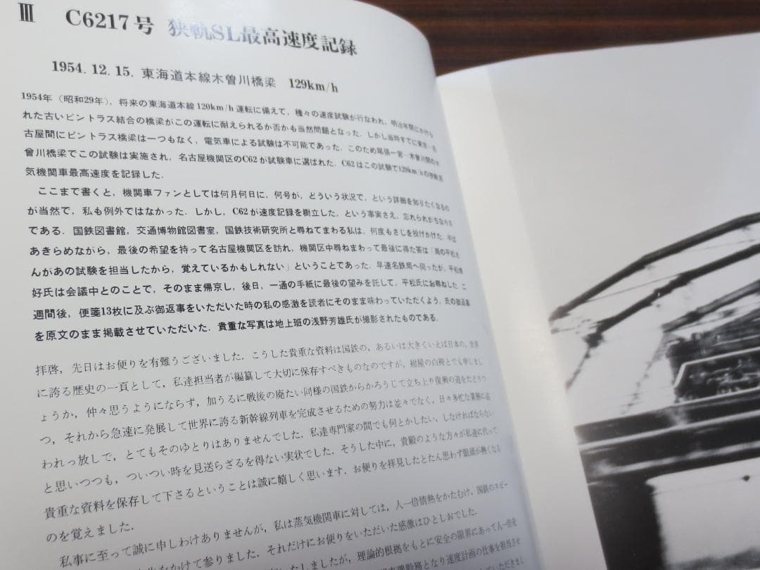 C62 HUDSON プレスアイゼンバーン 機関車 SL 蒸気機関車 写真集