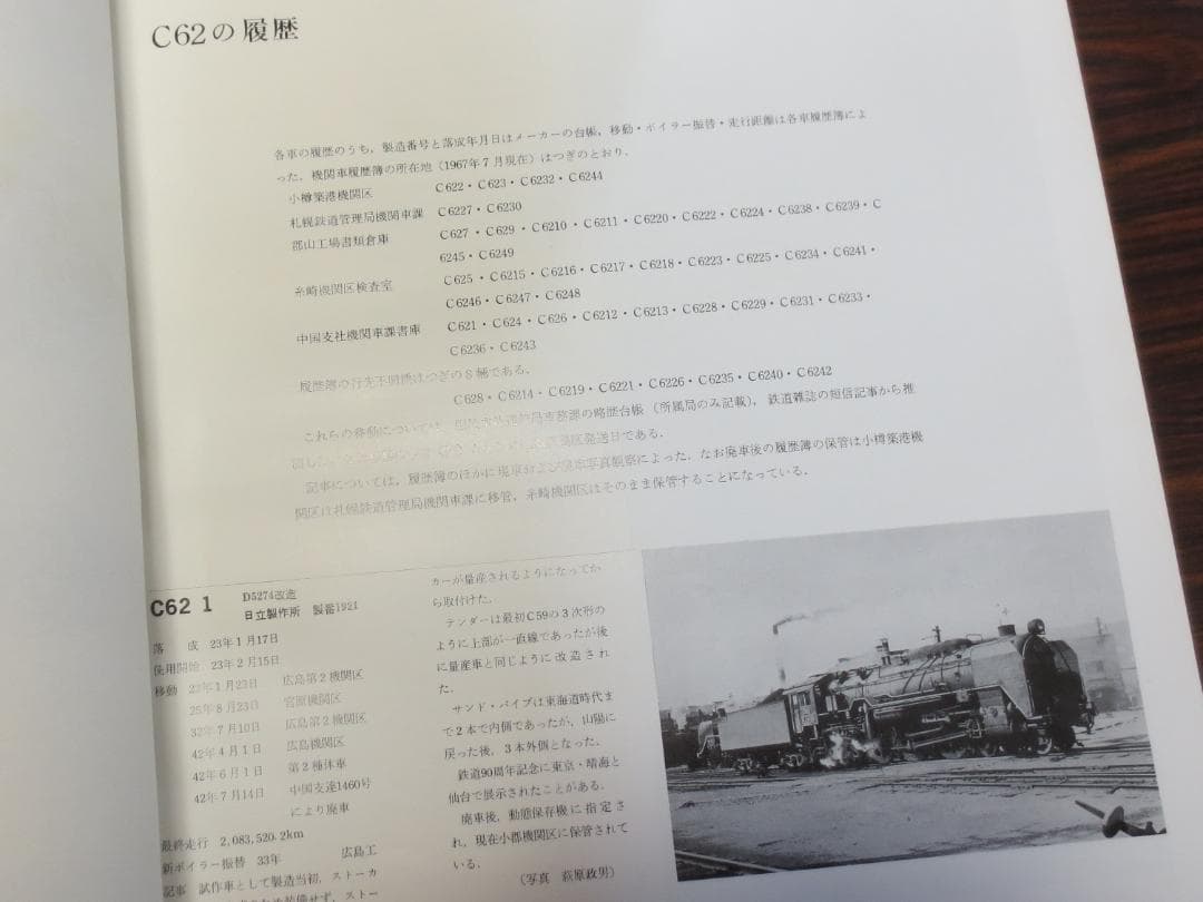 C62 HUDSON プレスアイゼンバーン 機関車 SL 蒸気機関車 写真集