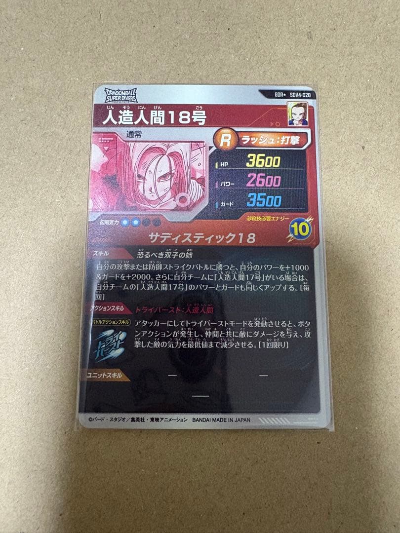 人造人間18号 パラレル 美品 sdv4-028 GDR