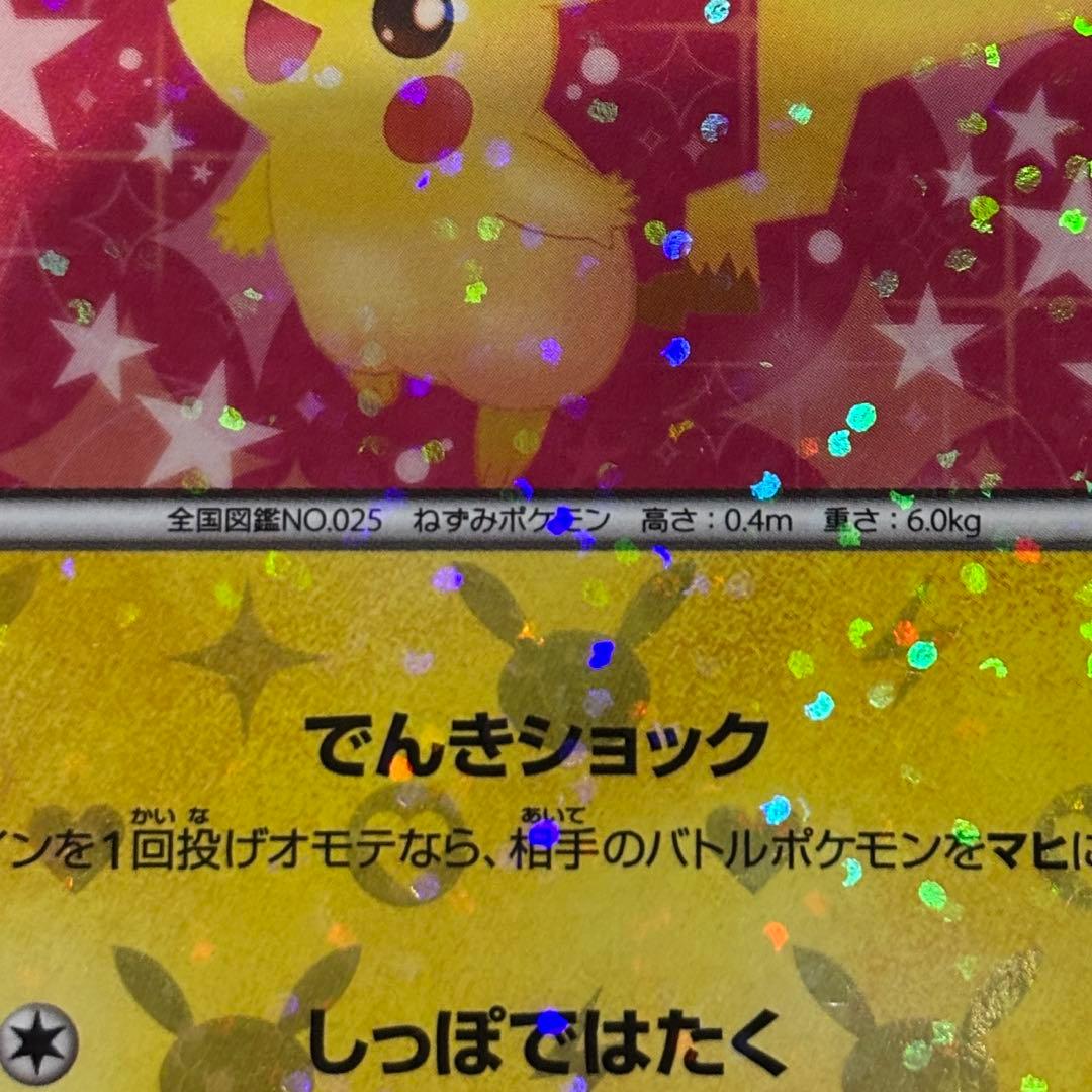 [極美品‼️]シャイニーコレクション　ピカチュウ