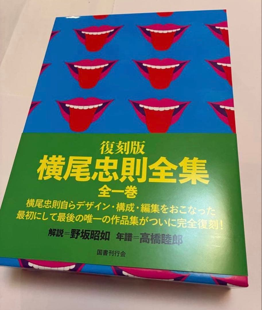値下★『横尾忠則全集』全1巻 ★復刻版★美品★新品同様★