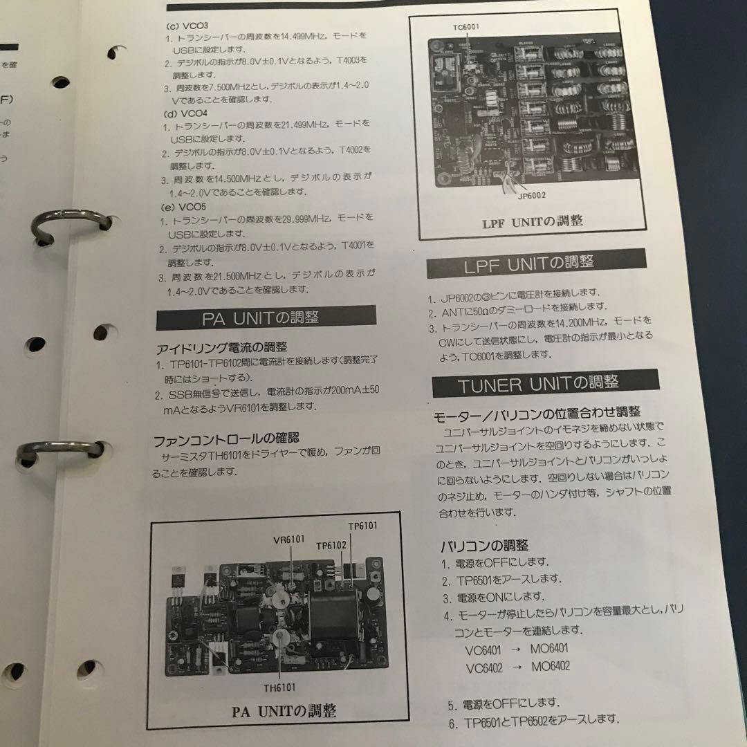 ヤエスFT1011 サービスマニュアル［資料）