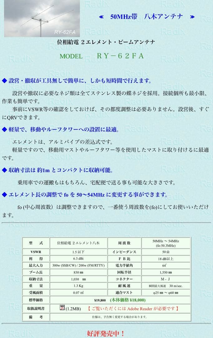 good-point様 50MHzラディックスRY-62FA 位相給電　2エレ