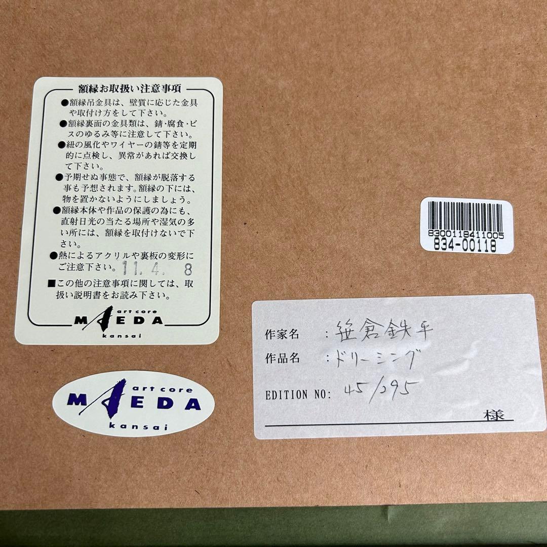 笹倉鉄平 絵画 リトグラフ ドリーミング 限定 アンティーク レア 直筆サイン