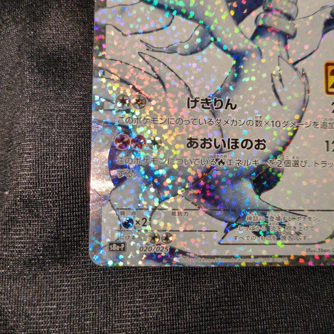 レジラム 25th 020/025