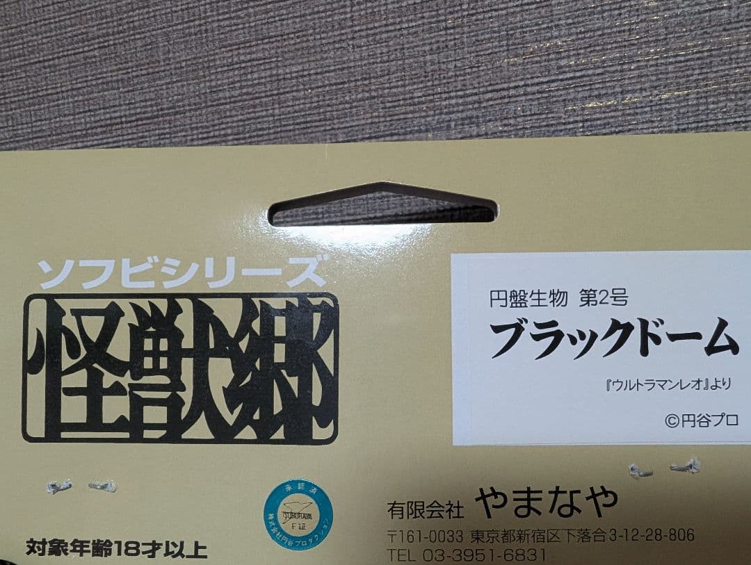 【超絶蔵出し品】やまなや ブラックドーム ソフビ グレー