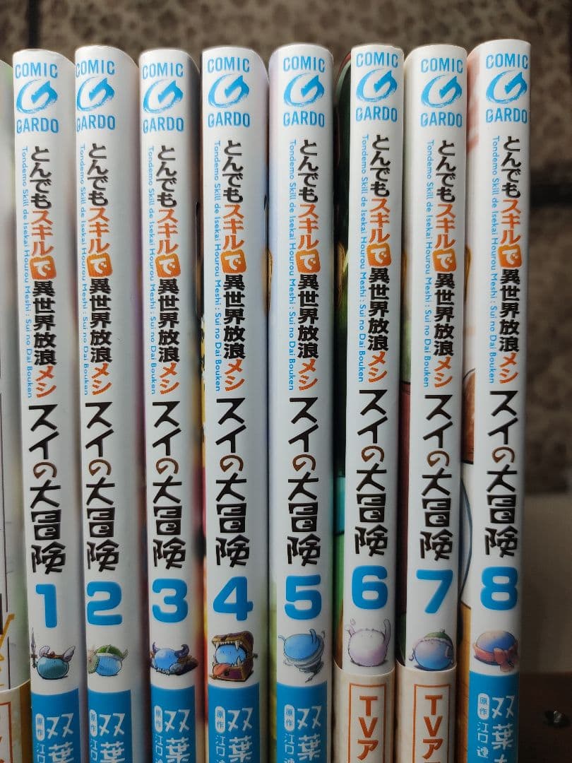 とんでもスキルで異世界放浪メシ　1-11 スイの大冒険　1-8 既刊全巻セット