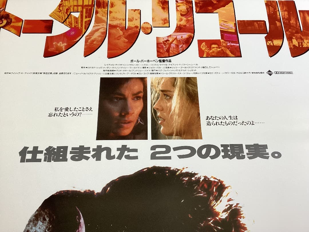 ★大型B1ポスター/トータルリコール/アーノルドシュワルツェネッガー/公式/P1