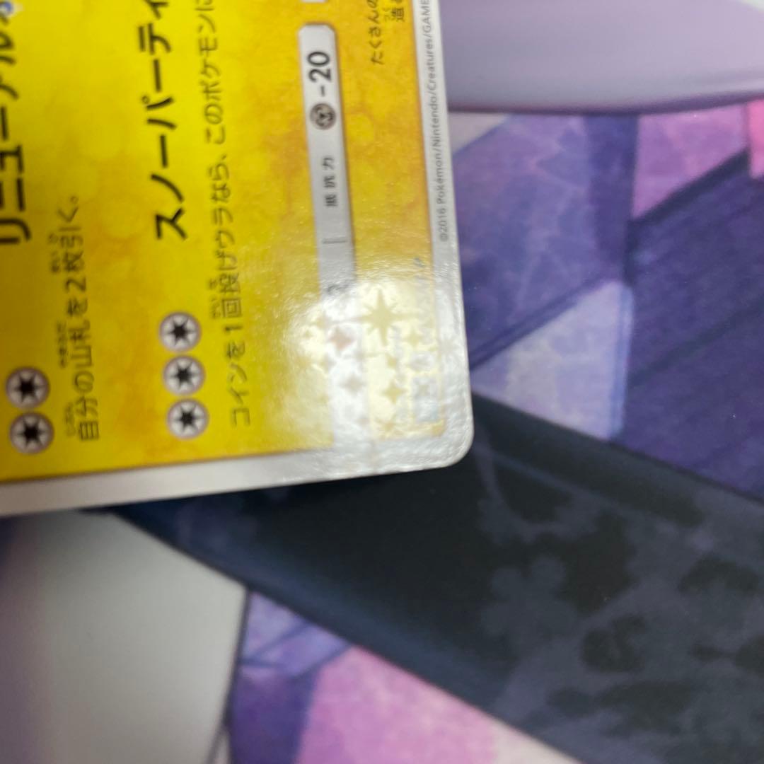 サッポロのピカチュウ　プロモ　005/sm-p ポケモンセンター　状態注意