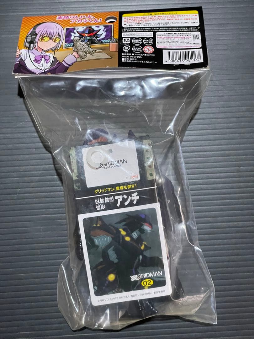 SSSS.ソフビ怪獣 アンチ （SSSS.GRIDMAN）