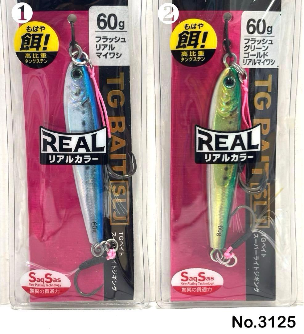 No.3125 TG BAIT SLJ 60g 3個
