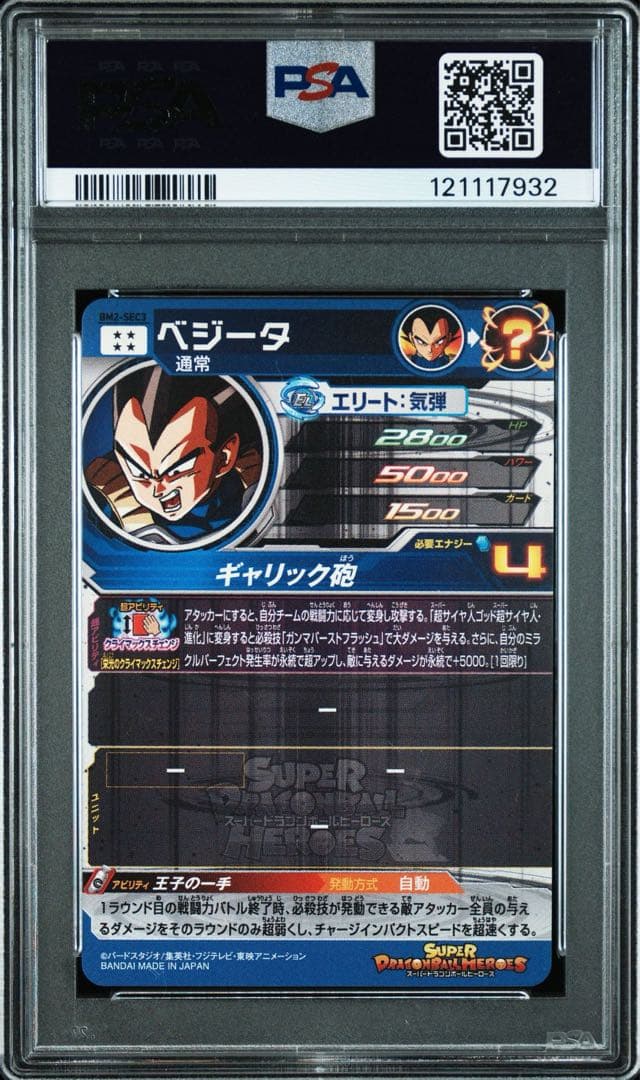 B*m様 ③ ドラゴンボールヒーローズ　ベジータ　PSA ars bm2-sec