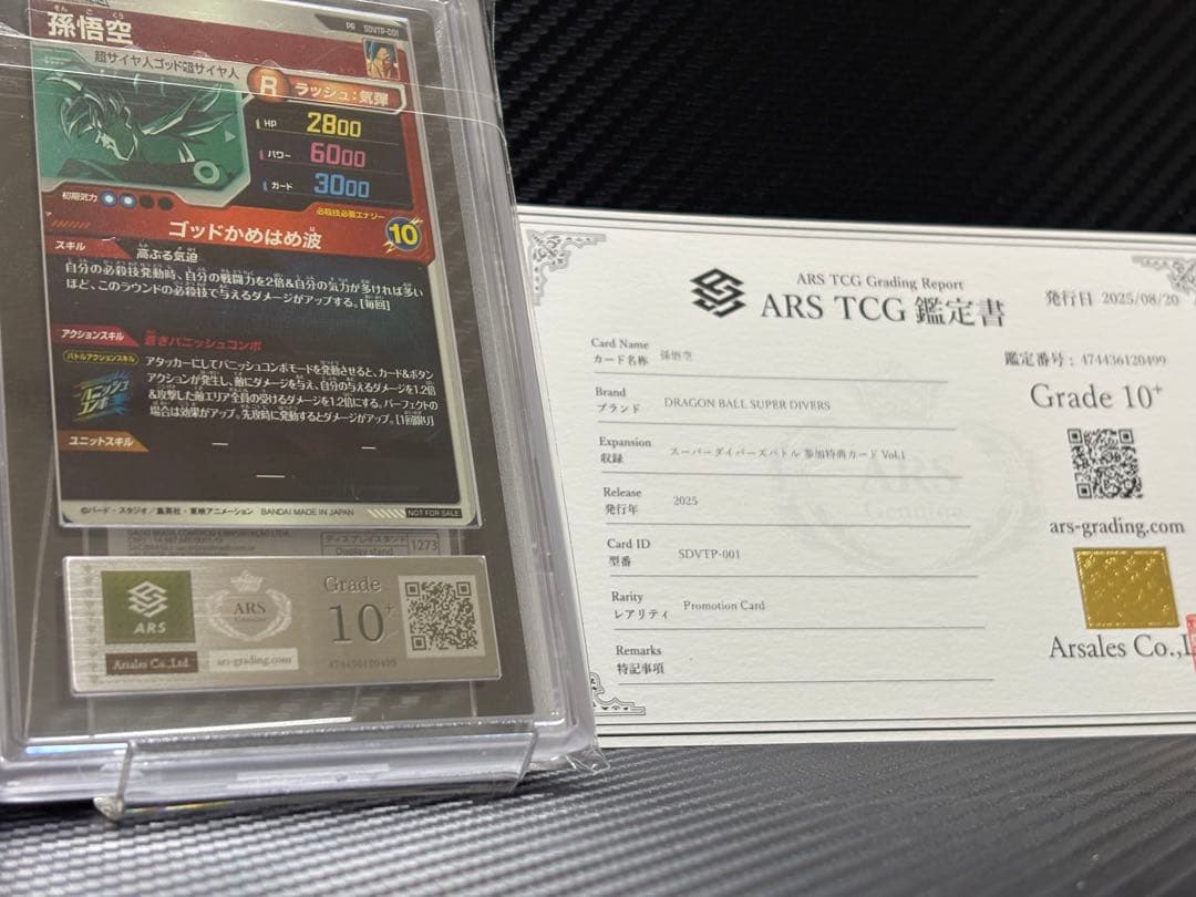 ARS10+ ドラゴンボールスーパーダイバーズ SDVTP-001 孫悟空