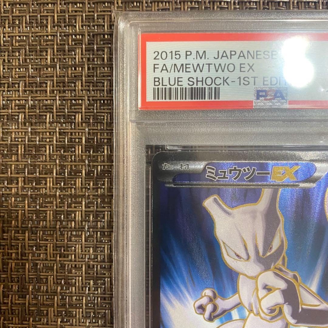 ポケモンカード ミュウツーEX SR PSA9