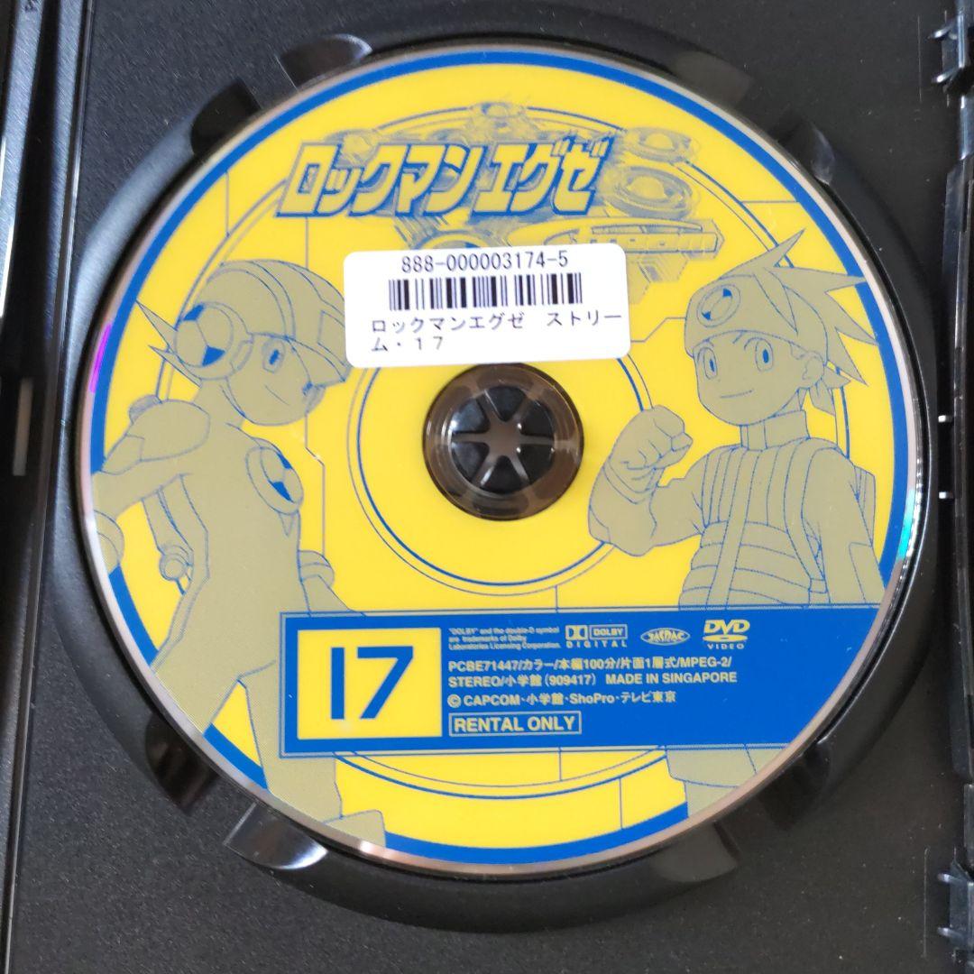 ロックマンエグゼストリームDVD全17巻+劇場版光と闇の遺産 (全レンタル落ち)