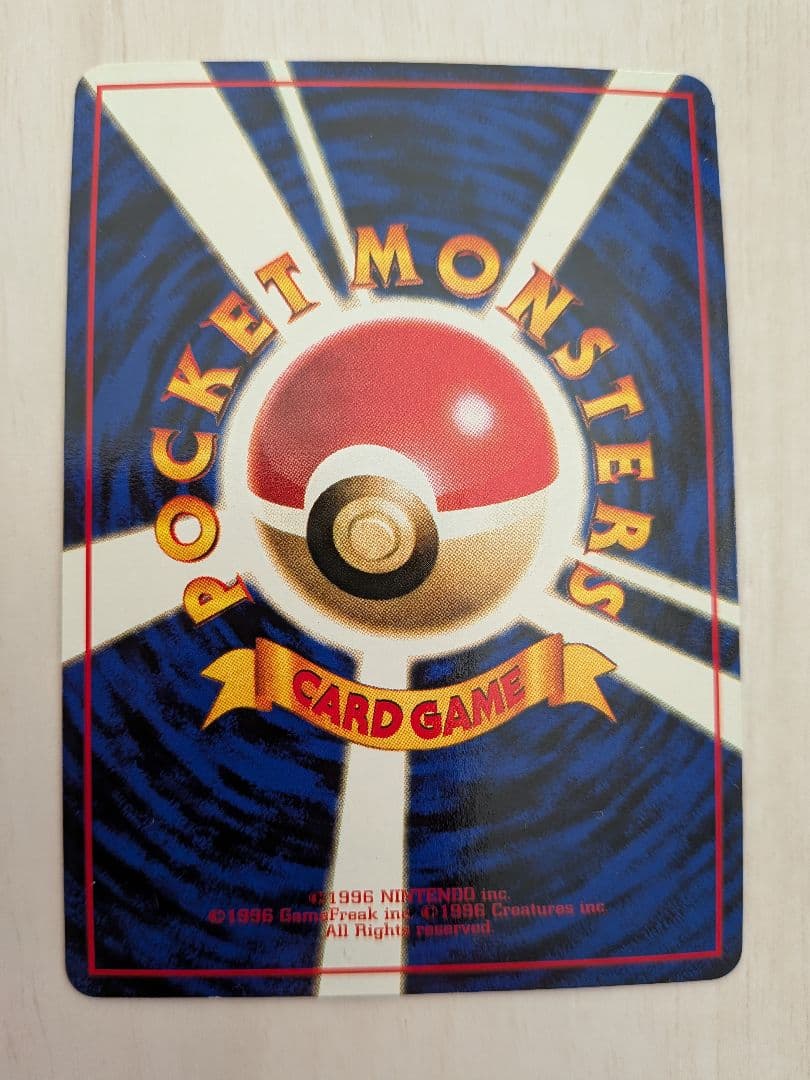 ファイヤー 　旧裏