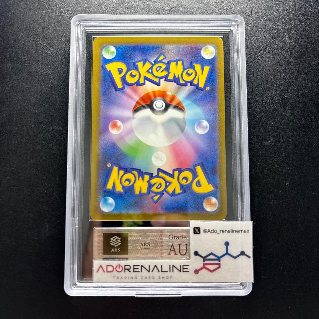 【ARS AU 真贋鑑定】メガリザードンex MA 223/193