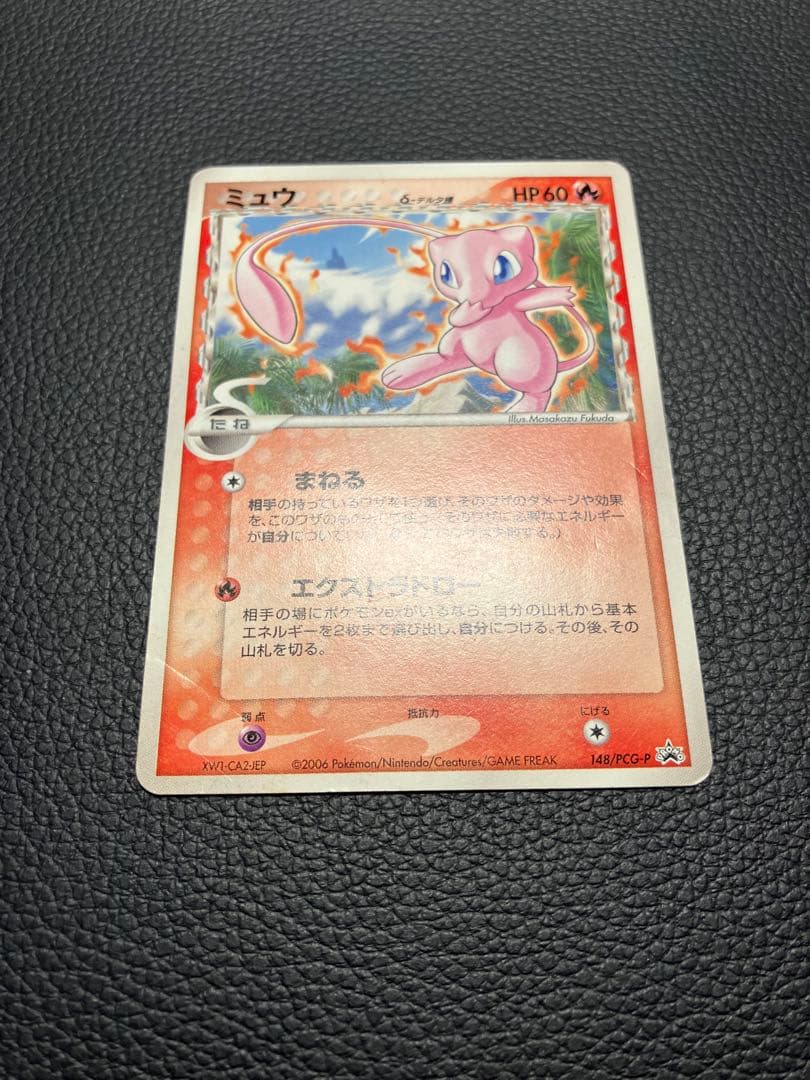 ミュウ　デルタ種 148/PCG-P ポケモンカード