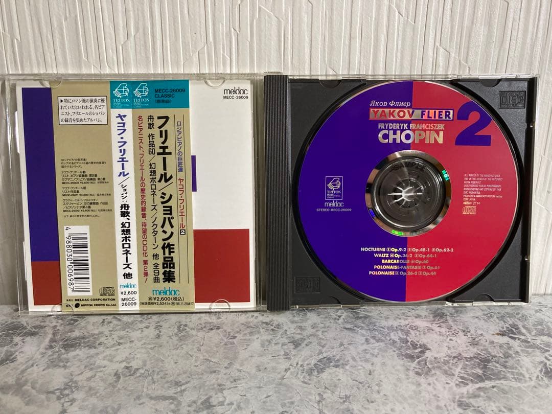【帯付き/非売品CD】ヤコフ・フリエール2 ショパン作品集 Yakov