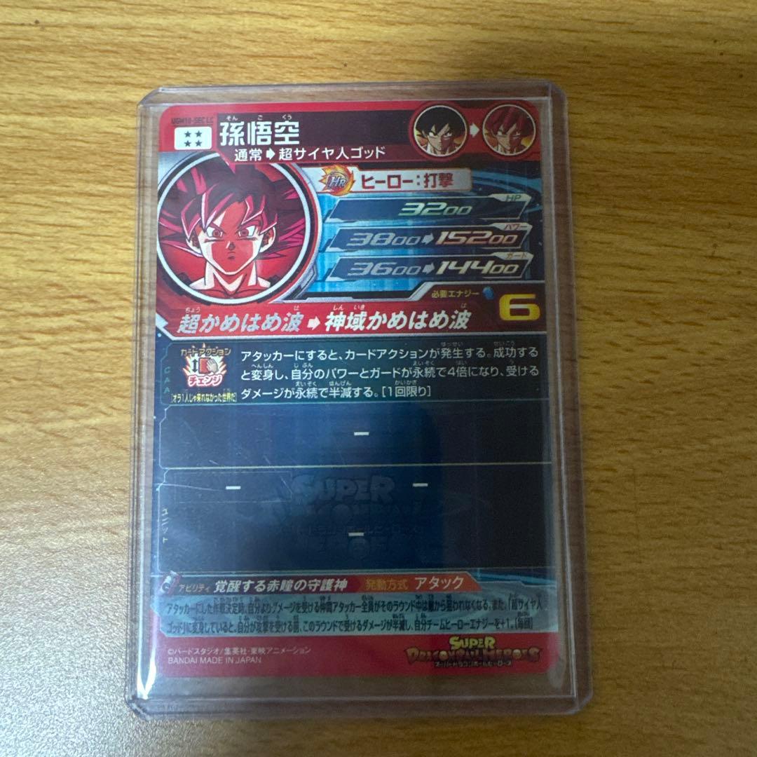 UGM10-SEC LC孫悟空