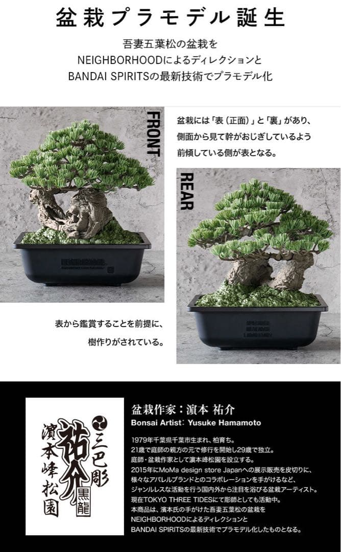 新品SRL X BANDAI SPIRITS .BONSAI MODEL KIT