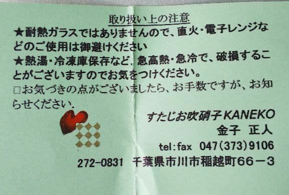 金子正人作★ガラス香合★