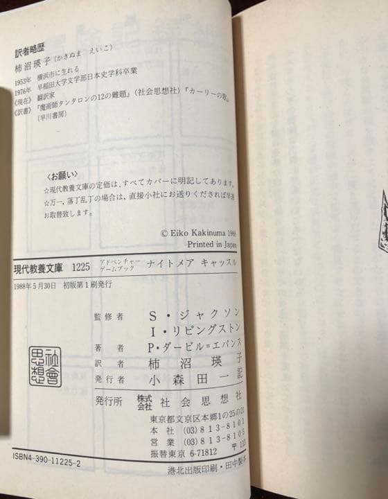 ナイトメアキャッスル　アドベンチャーゲームブック