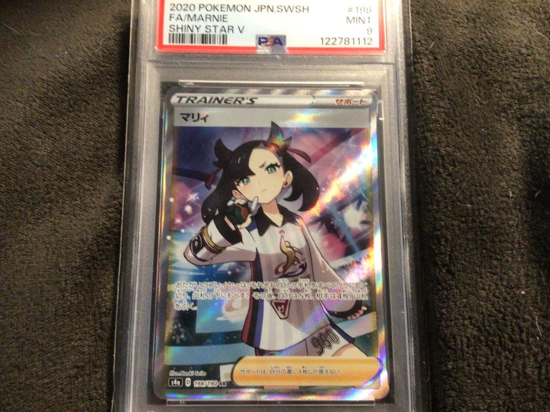 早い者勝ち！PSAポケカカードセット　ピカチュウ・マリィなど　PSA10おまけ