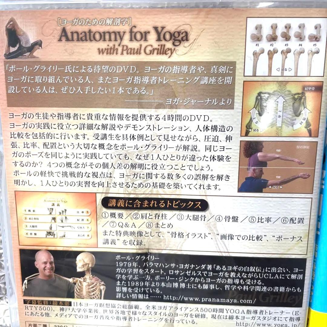 アナトミーフォーヨガ　ヨーガ　YOGA　DVD　体感して学ぶヨガの解剖学