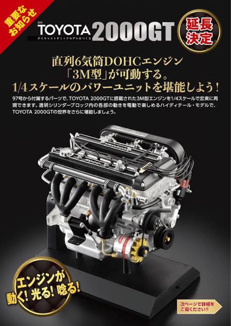 z*o様 アシェット　TOYOTA2000GT ダイキャストギミックモデルをつく