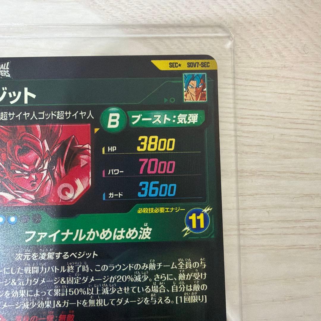 ドラゴンボールスーパーダイバーズ SDV7-SEC☆ パラレル ベジットBR