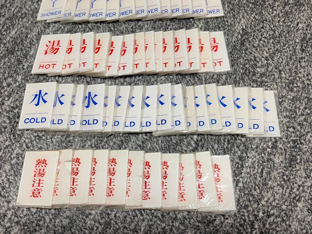 【バラ売り可能】ユニプレート 表記プレート 水回り 注意喚起プレート レトロ