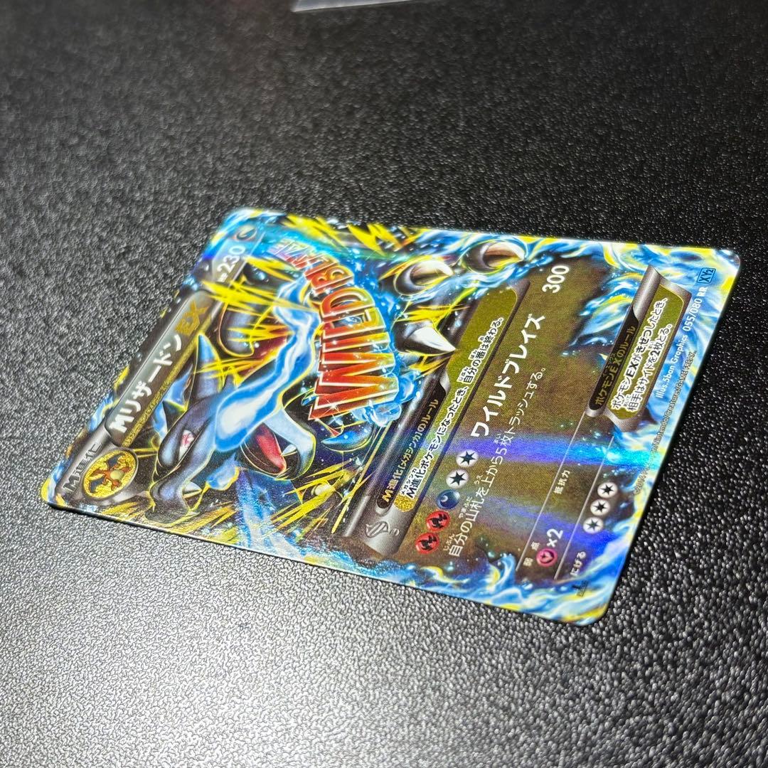 【極美品】MリザードンEX RR XY2 ワイルドブレイズ 055/080