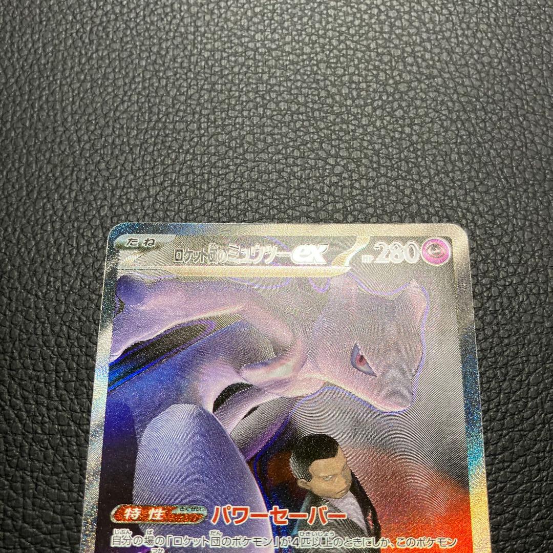 ロケット団のミュウツーex SAR 237/193 ポケモンカード