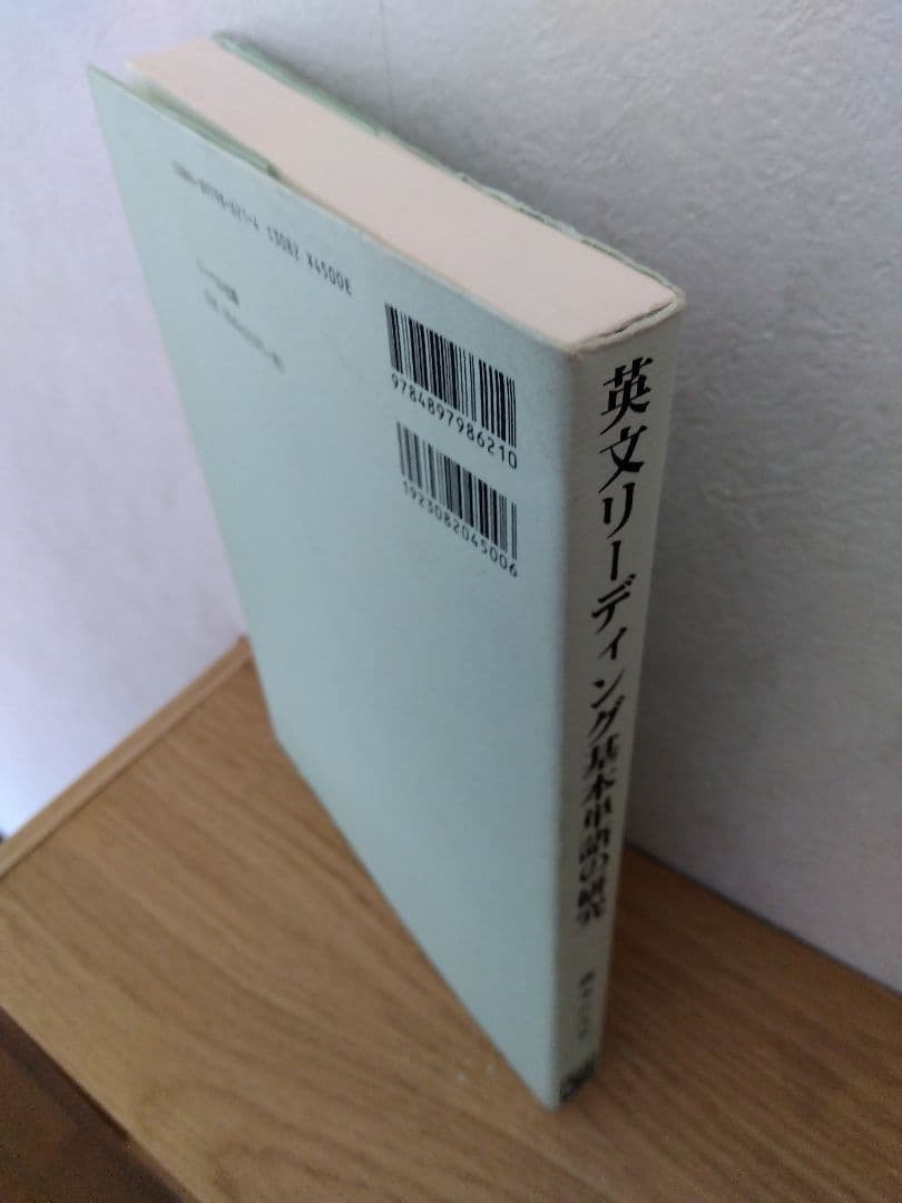 英文リーディング基本単語の研究　藤本正文
