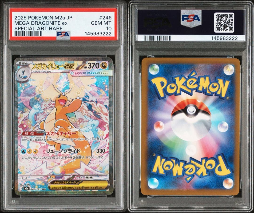 PSA10 ゾロ目 メガカイリューex SAR 246/193 MEGAドリーム