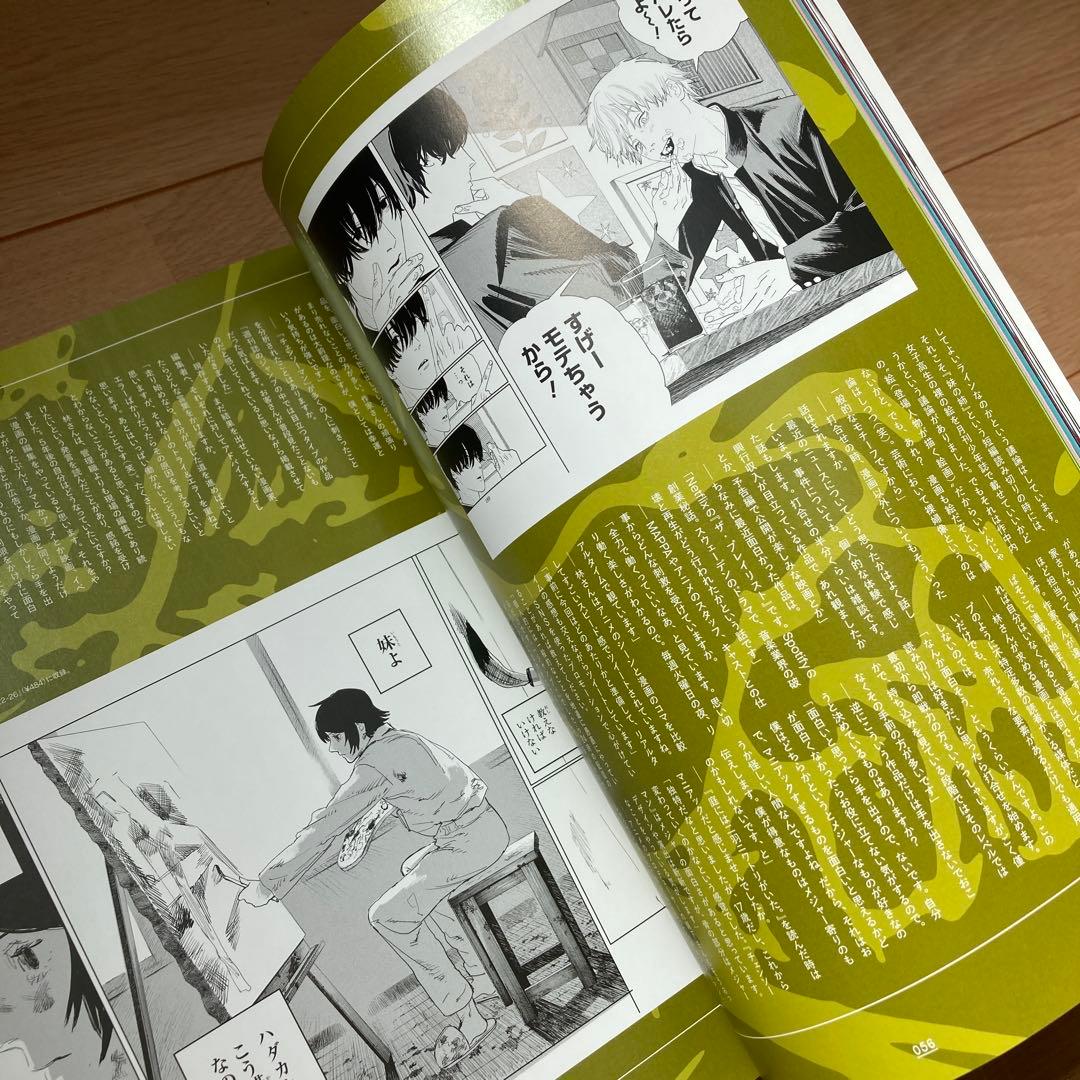 EYESCREAM【チェンソーマン】2023年1月号