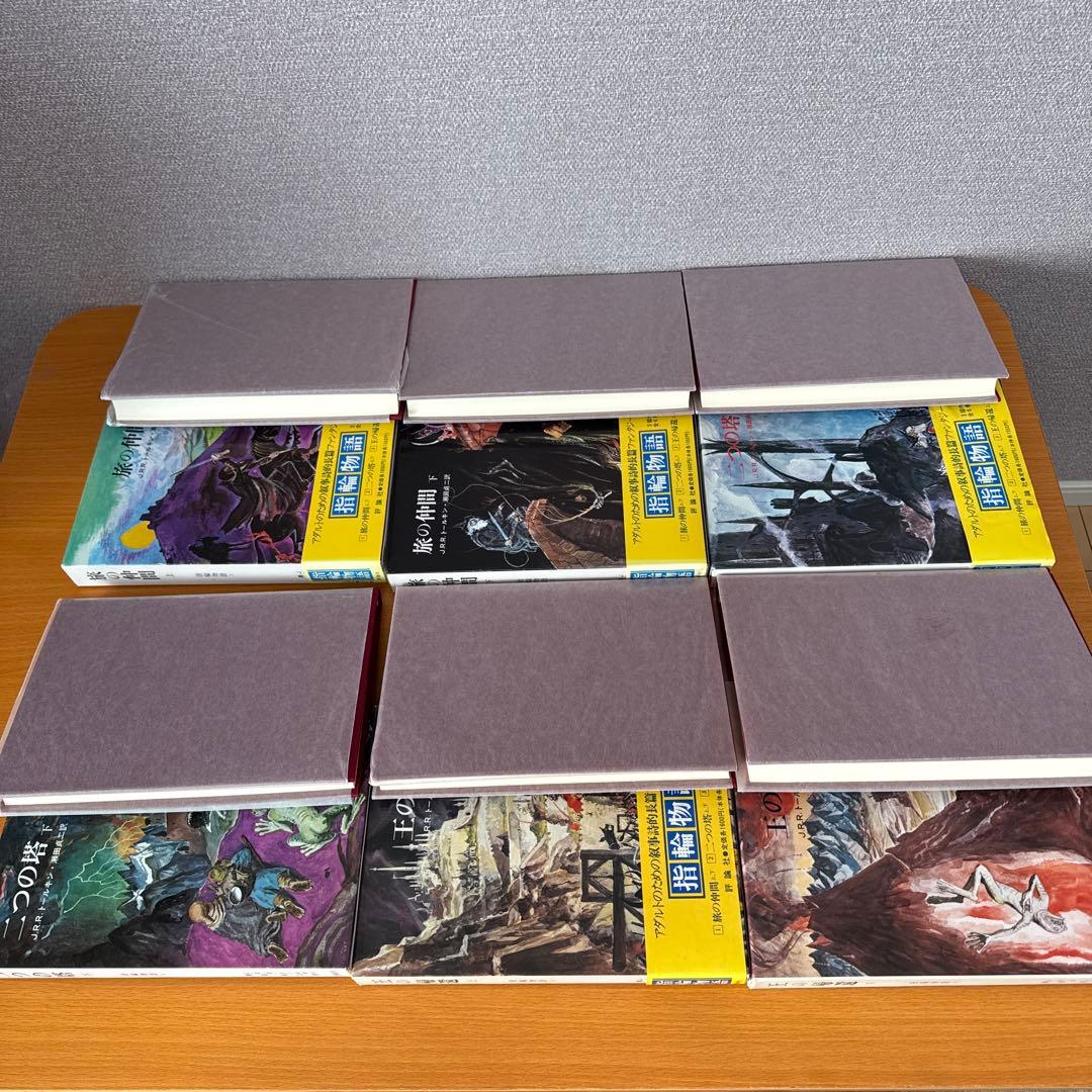 指輪物語 旧版　全6巻セット