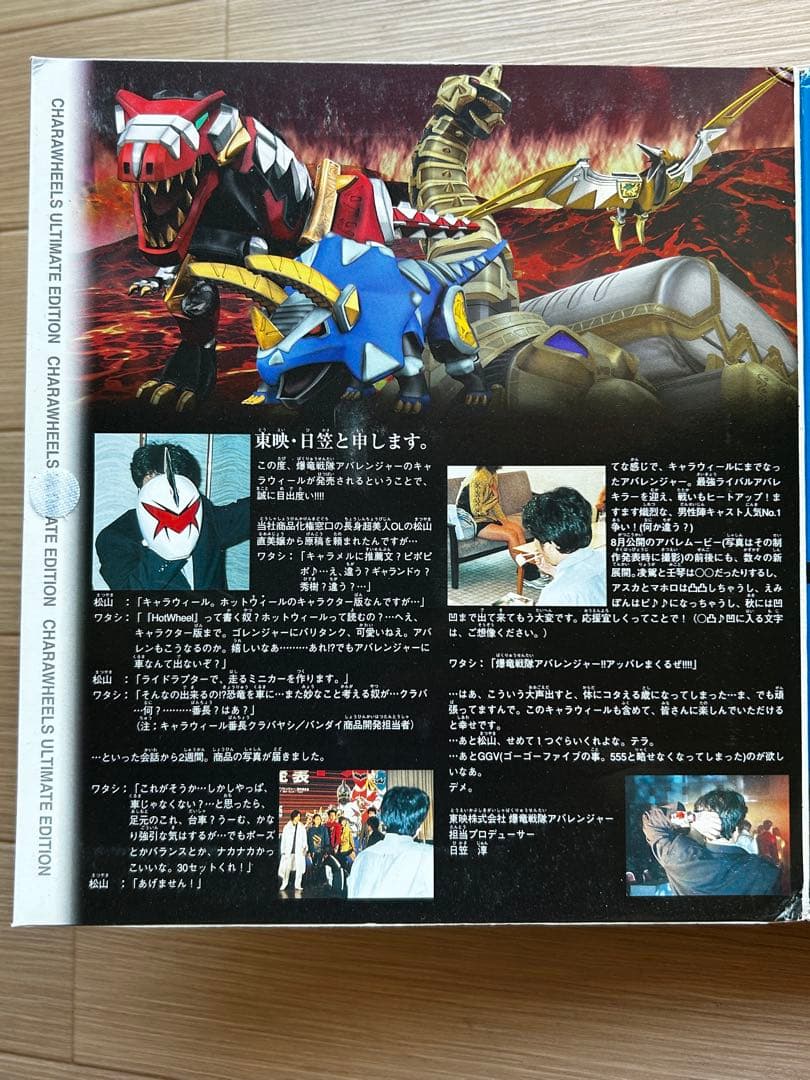 キャラウィールアルティメットエディション爆竜戦隊アバレンジャー8体セット