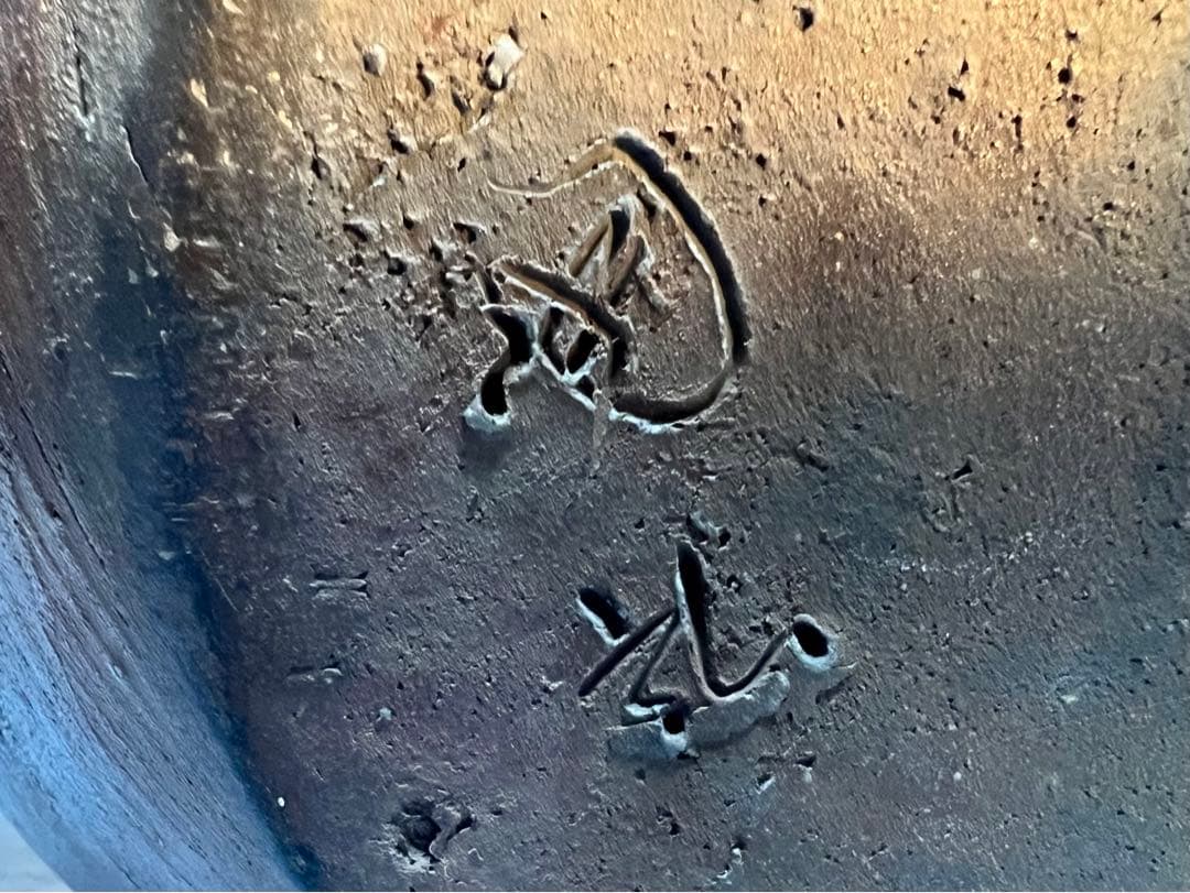 備前焼「利陶苑」陶弘 造　耳付き花瓶