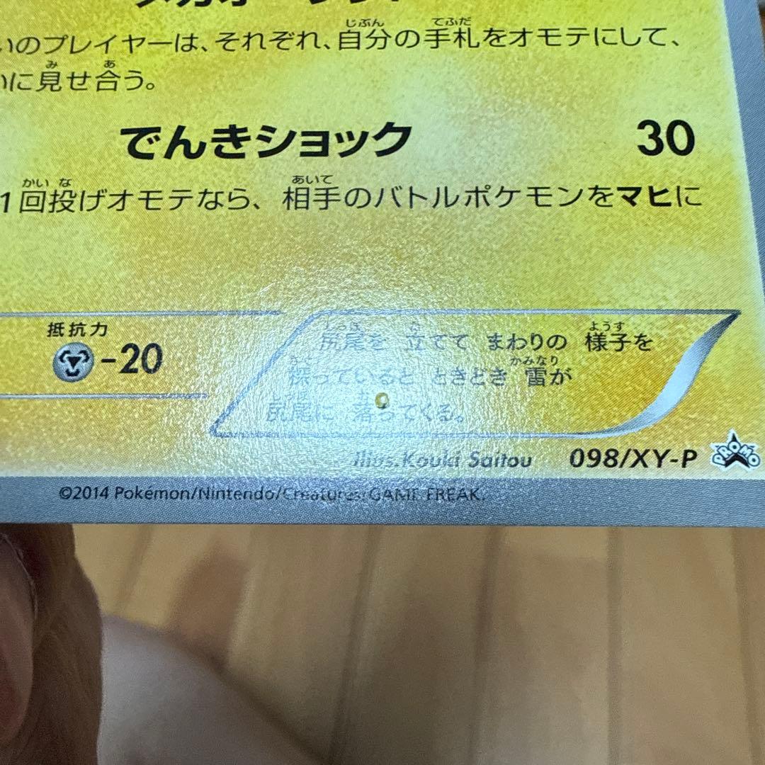 メガトウキョーのピカチュウ プロモ ポケモンセンター 【098/XY-P】