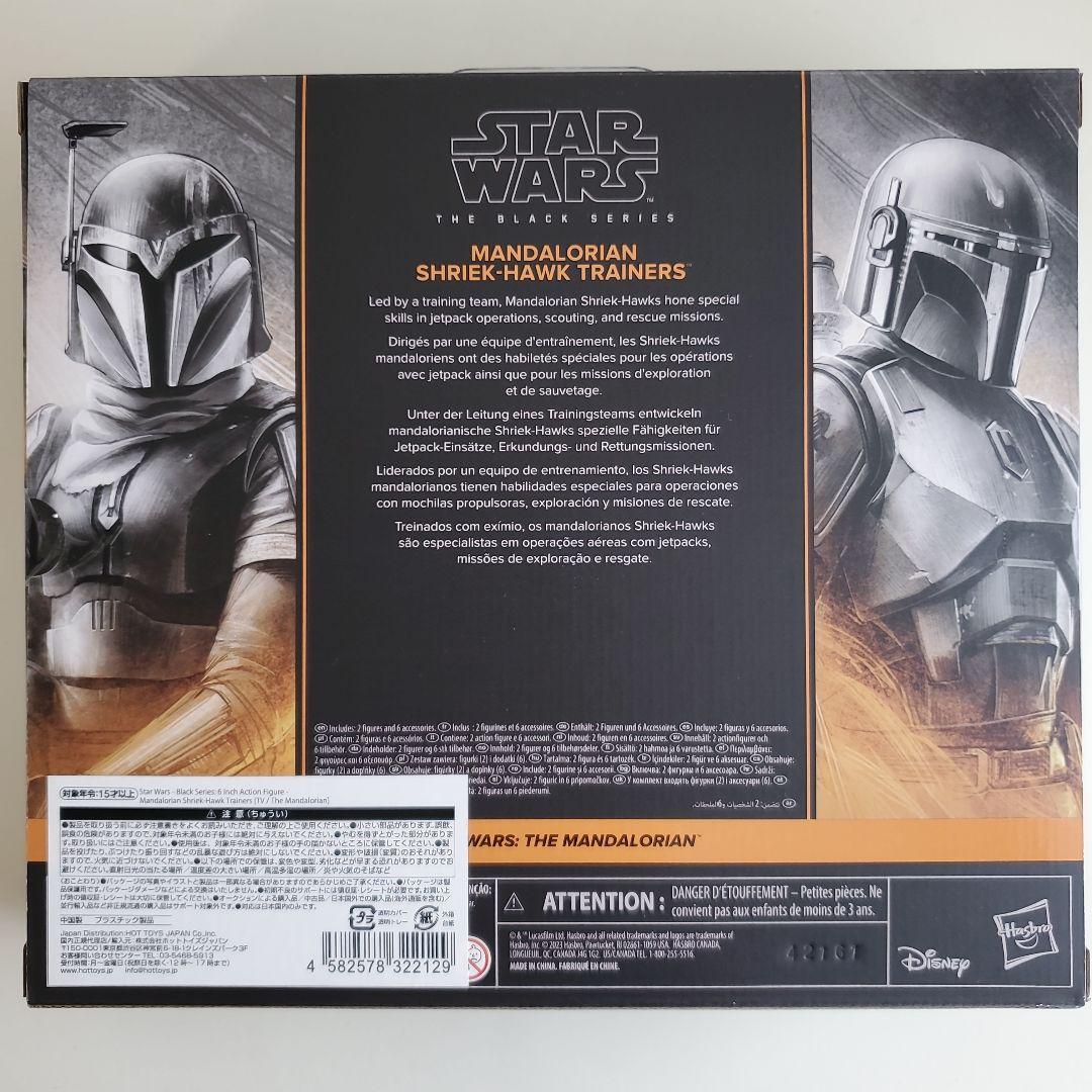 ブラックシリーズ マンダロリアンシュリークホーク トレーナー 6インチ2個パック