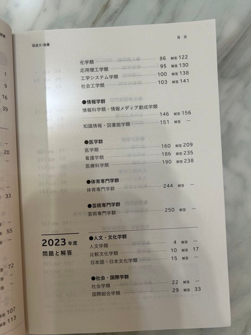 筑波大学　推薦入試赤本5冊‼️ 2015年度入試〜2024年度入試まで10年分‼️