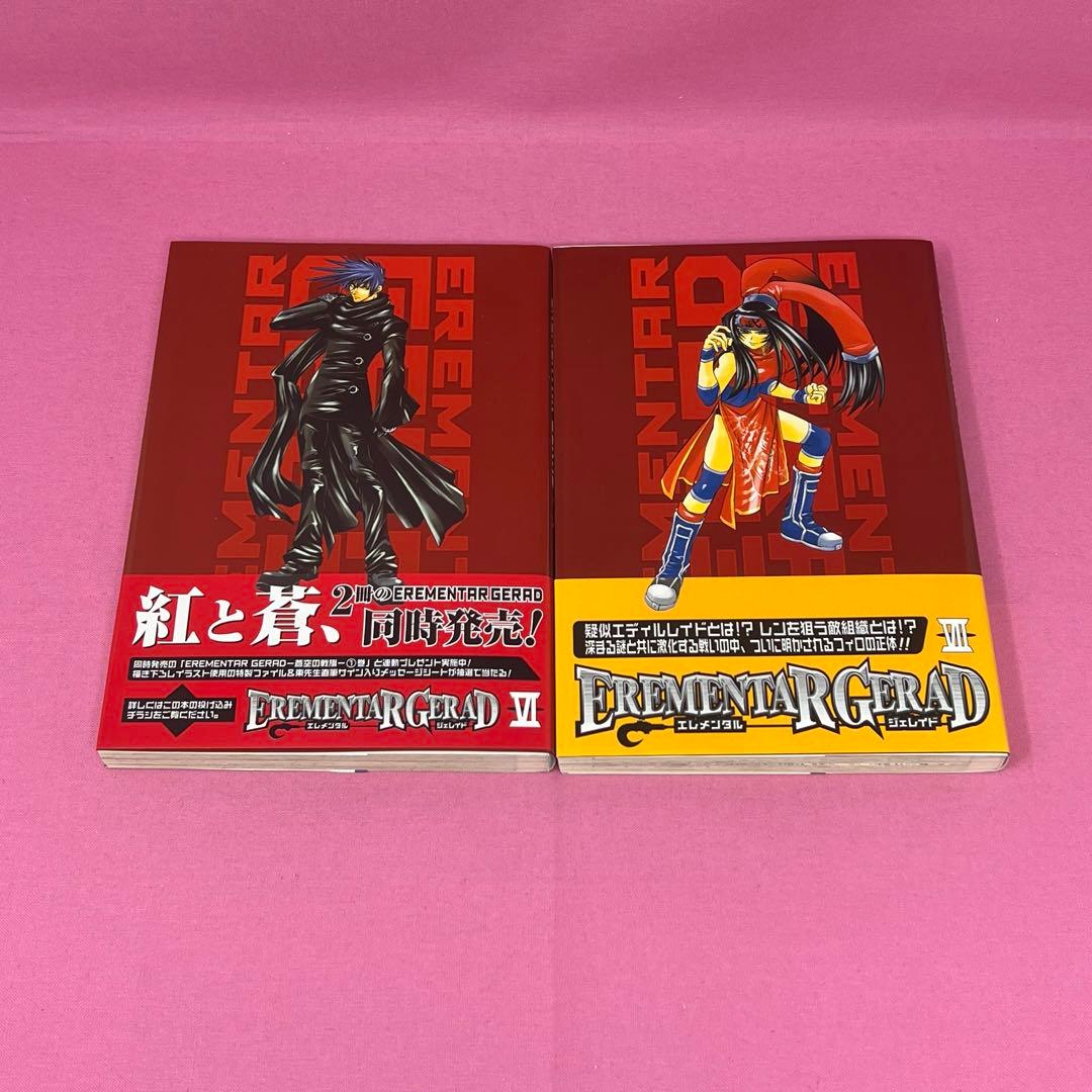 EREMENTAR GERAD 全18巻 初版