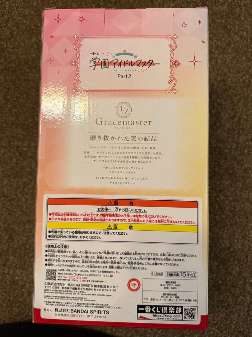 《一番くじ 学園アイドルマスター》A賞 花海咲季セット
