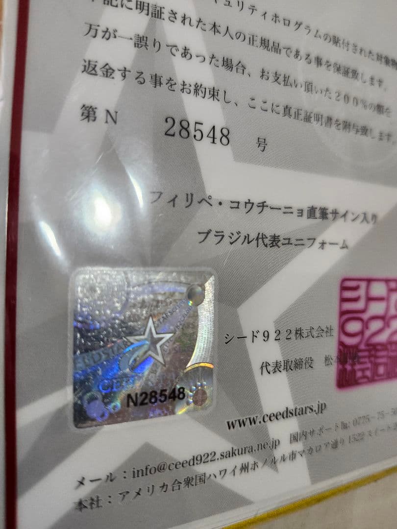 ブラジル代表 コウチーニョ サイン ユニフォーム 証明書 正規品 ナイキ